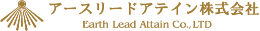 アースリードアテイン株式会社